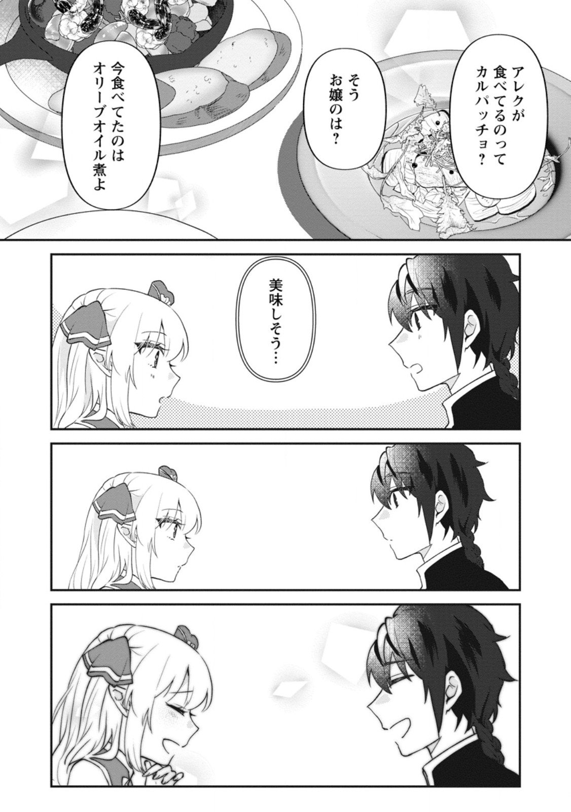 Ore dake Chou Tensai Renkinjutsushi: Yuru~i Atelier Seikatsu Hajimemashita Chap 42.2 - Next Chap 43.2