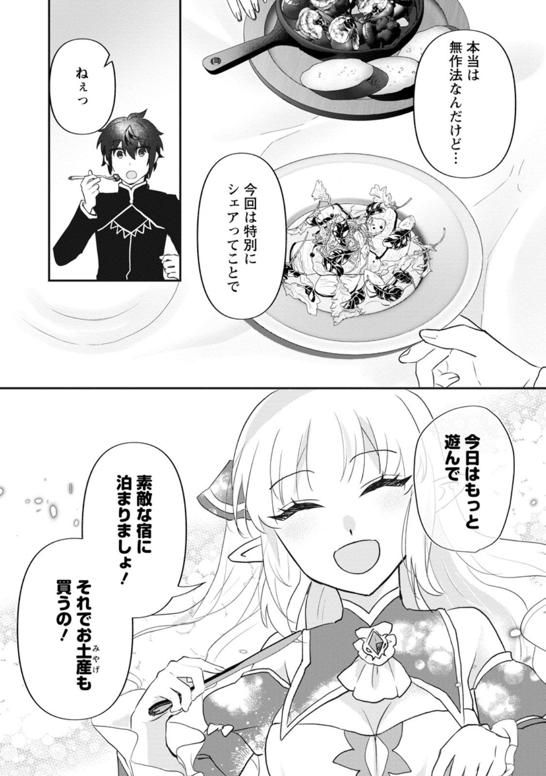 Ore dake Chou Tensai Renkinjutsushi: Yuru~i Atelier Seikatsu Hajimemashita Chap 42.2 - Next Chap 43.2