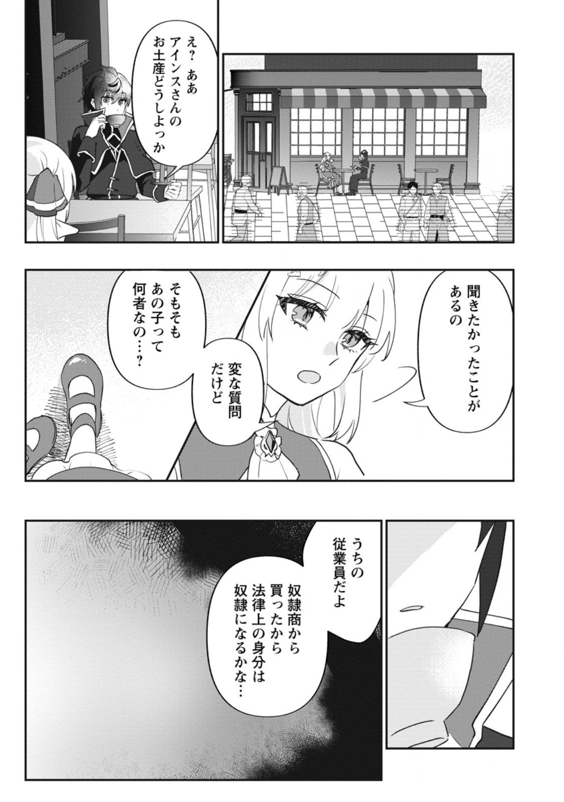 Ore dake Chou Tensai Renkinjutsushi: Yuru~i Atelier Seikatsu Hajimemashita Chap 42.2 - Next Chap 43.2