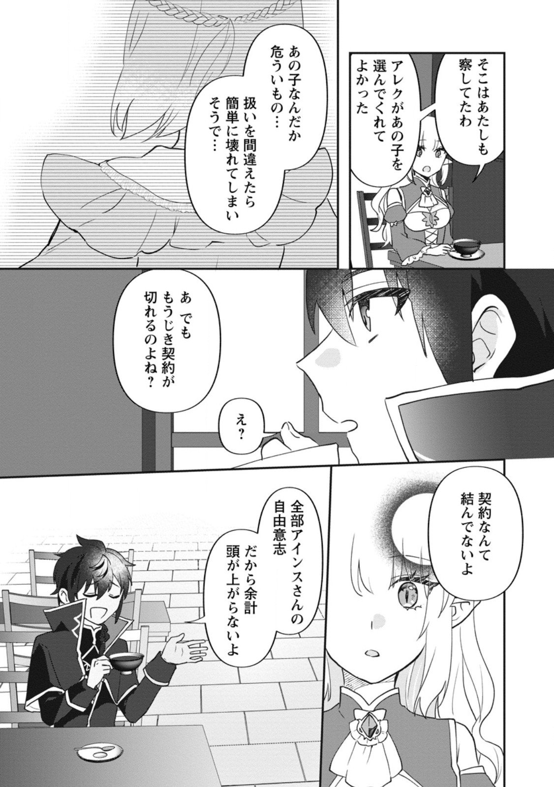 Ore dake Chou Tensai Renkinjutsushi: Yuru~i Atelier Seikatsu Hajimemashita Chap 42.2 - Next Chap 43.2