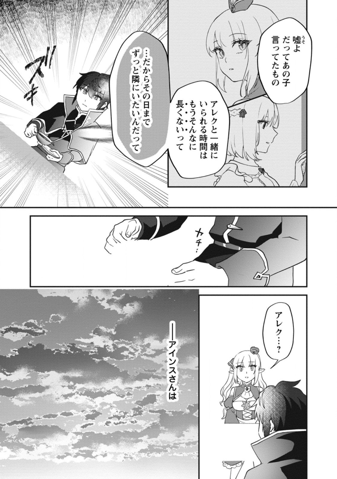 Ore dake Chou Tensai Renkinjutsushi: Yuru~i Atelier Seikatsu Hajimemashita Chap 42.2 - Next Chap 43.2
