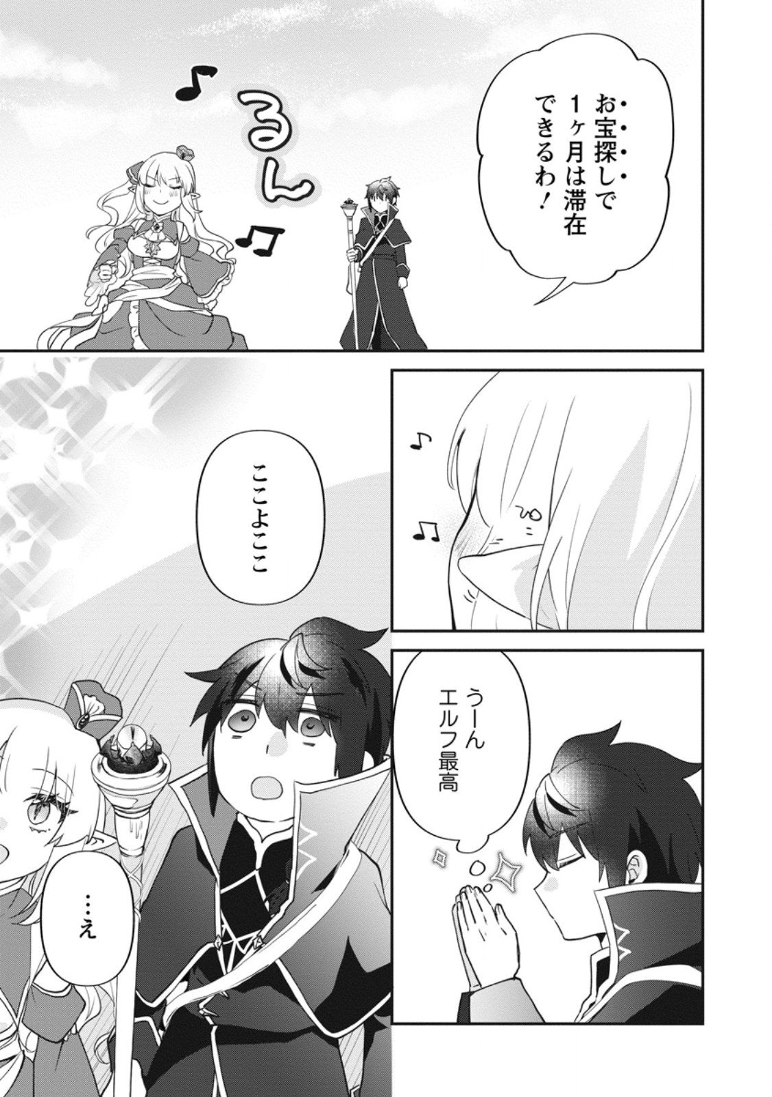 Ore dake Chou Tensai Renkinjutsushi: Yuru~i Atelier Seikatsu Hajimemashita Chap 42.2 - Next Chap 43.2