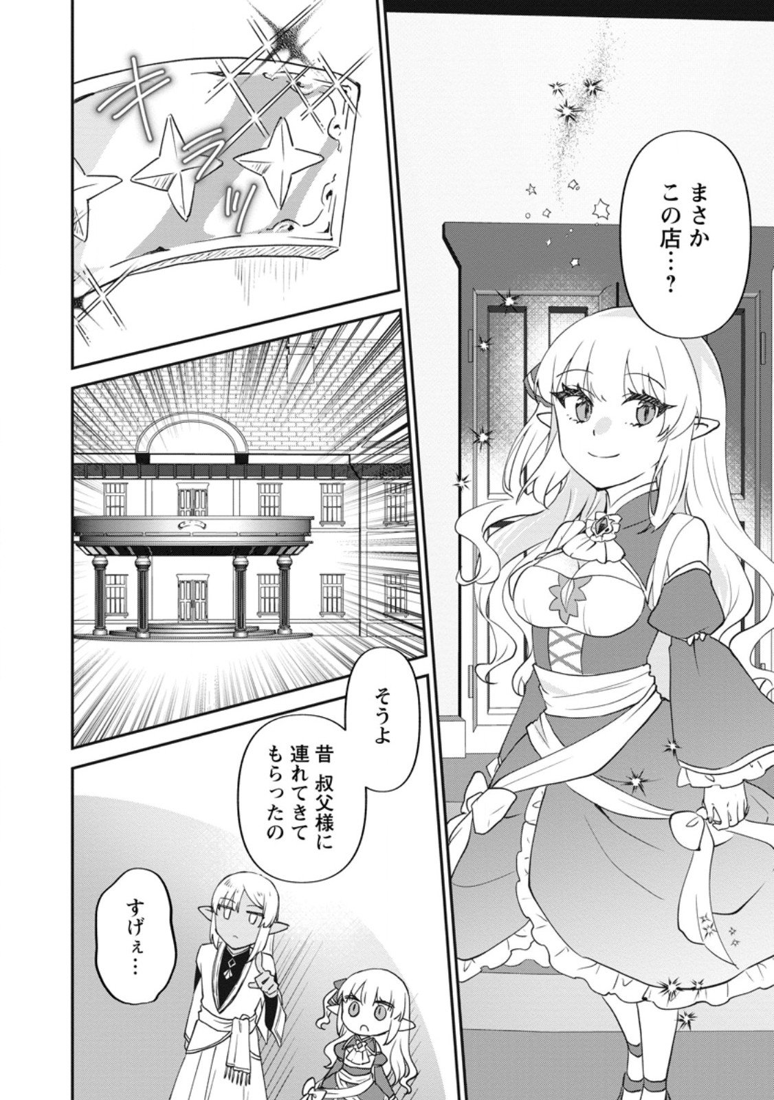 Ore dake Chou Tensai Renkinjutsushi: Yuru~i Atelier Seikatsu Hajimemashita Chap 42.2 - Next Chap 43.2