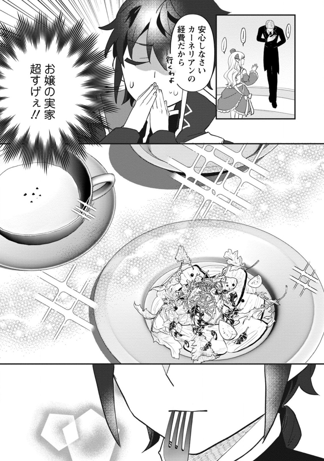 Ore dake Chou Tensai Renkinjutsushi: Yuru~i Atelier Seikatsu Hajimemashita Chap 42.2 - Next Chap 43.2