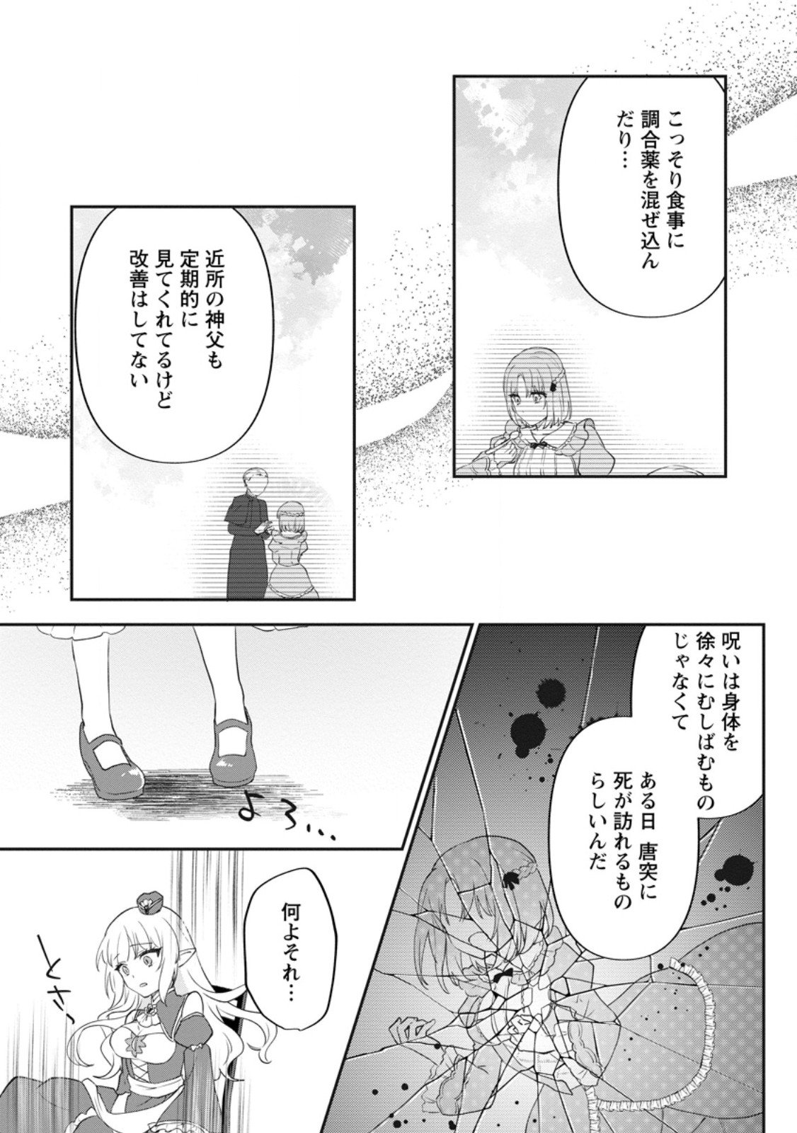 Ore dake Chou Tensai Renkinjutsushi: Yuru~i Atelier Seikatsu Hajimemashita Chap 42.3 - Next Chap 43.3