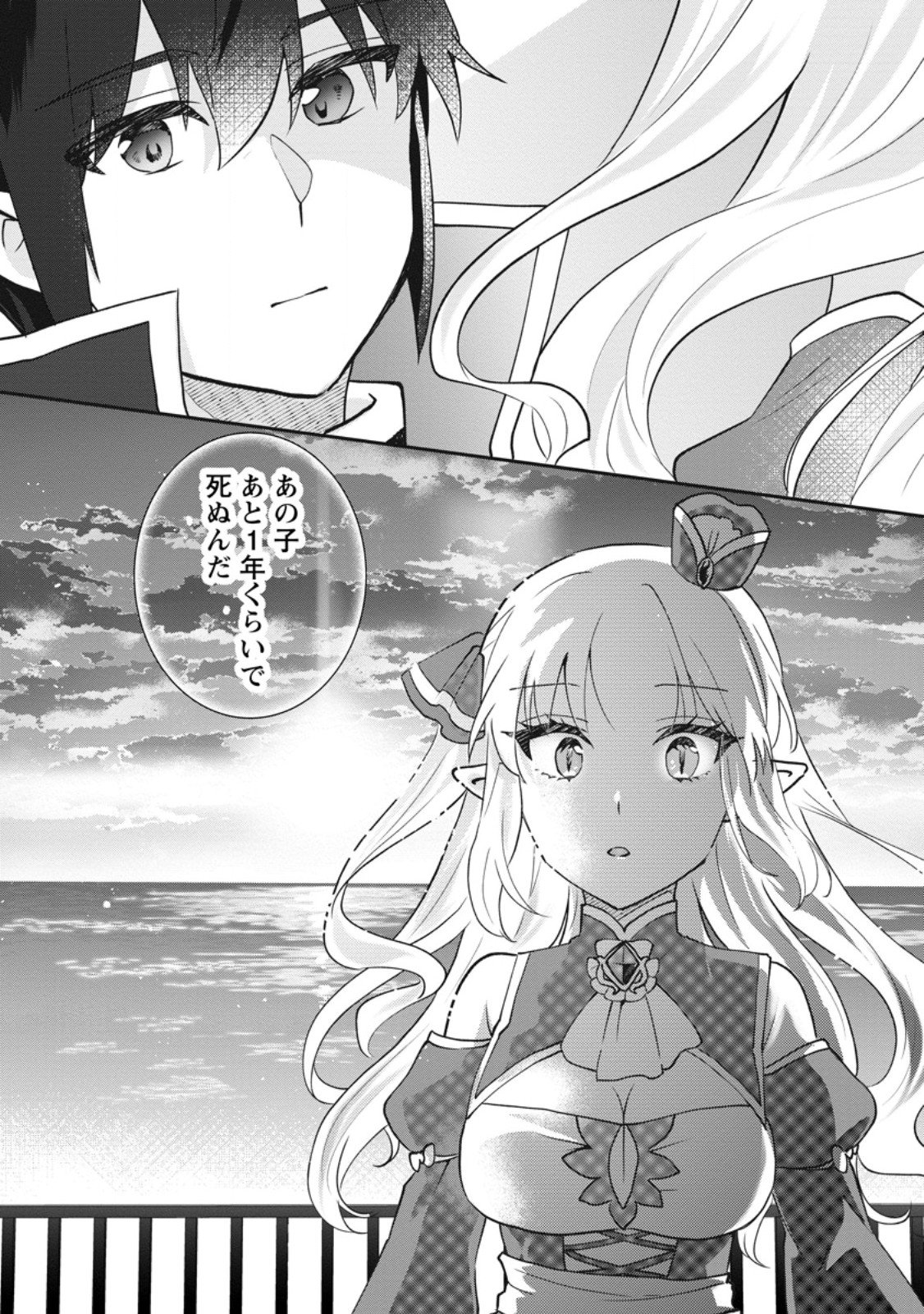 Ore dake Chou Tensai Renkinjutsushi: Yuru~i Atelier Seikatsu Hajimemashita Chap 42.3 - Next Chap 43.3