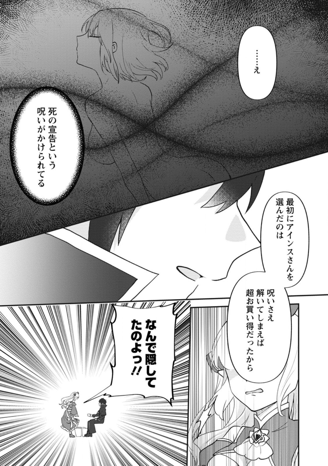 Ore dake Chou Tensai Renkinjutsushi: Yuru~i Atelier Seikatsu Hajimemashita Chap 42.3 - Next Chap 43.3