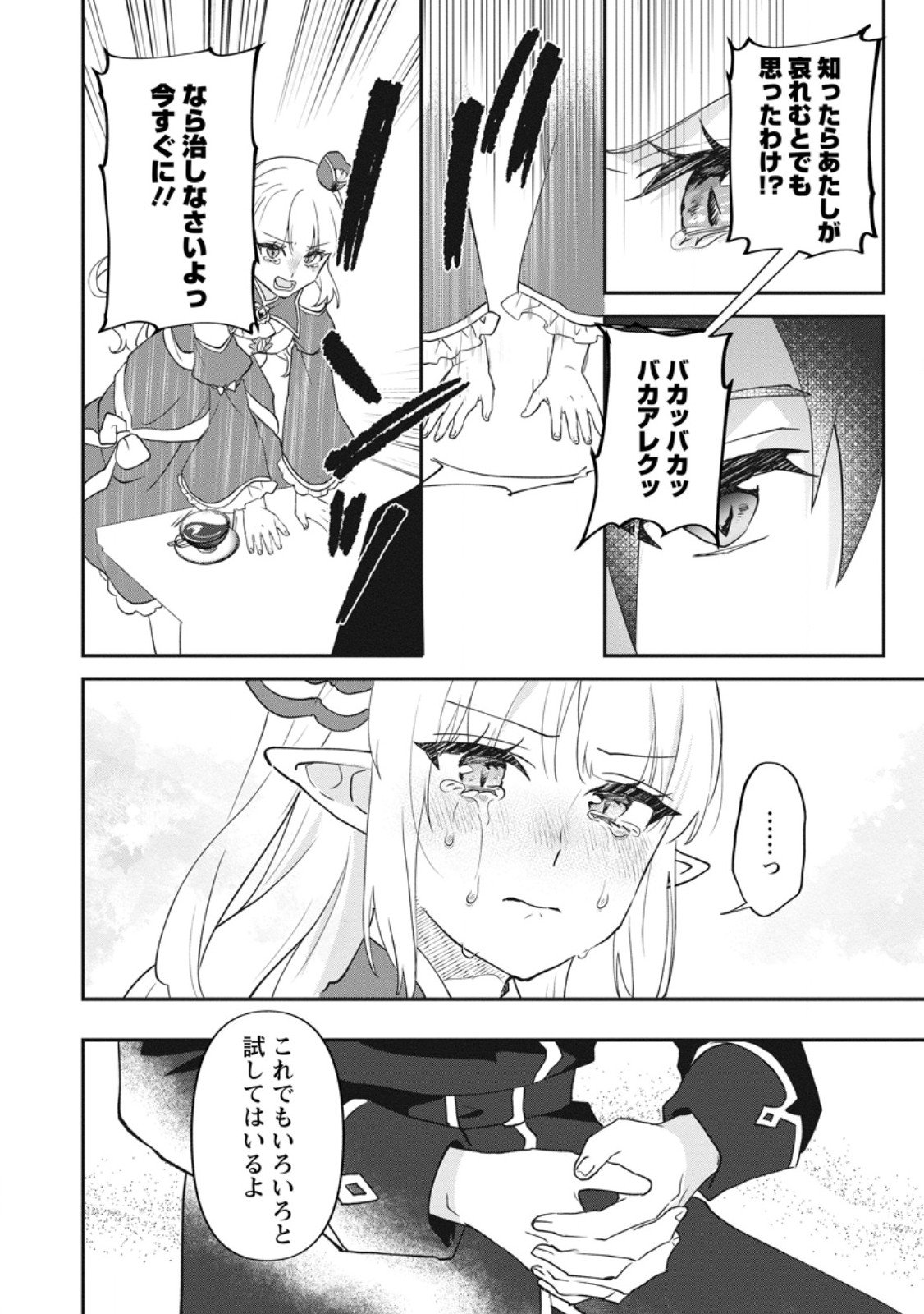 Ore dake Chou Tensai Renkinjutsushi: Yuru~i Atelier Seikatsu Hajimemashita Chap 42.3 - Next Chap 43.3