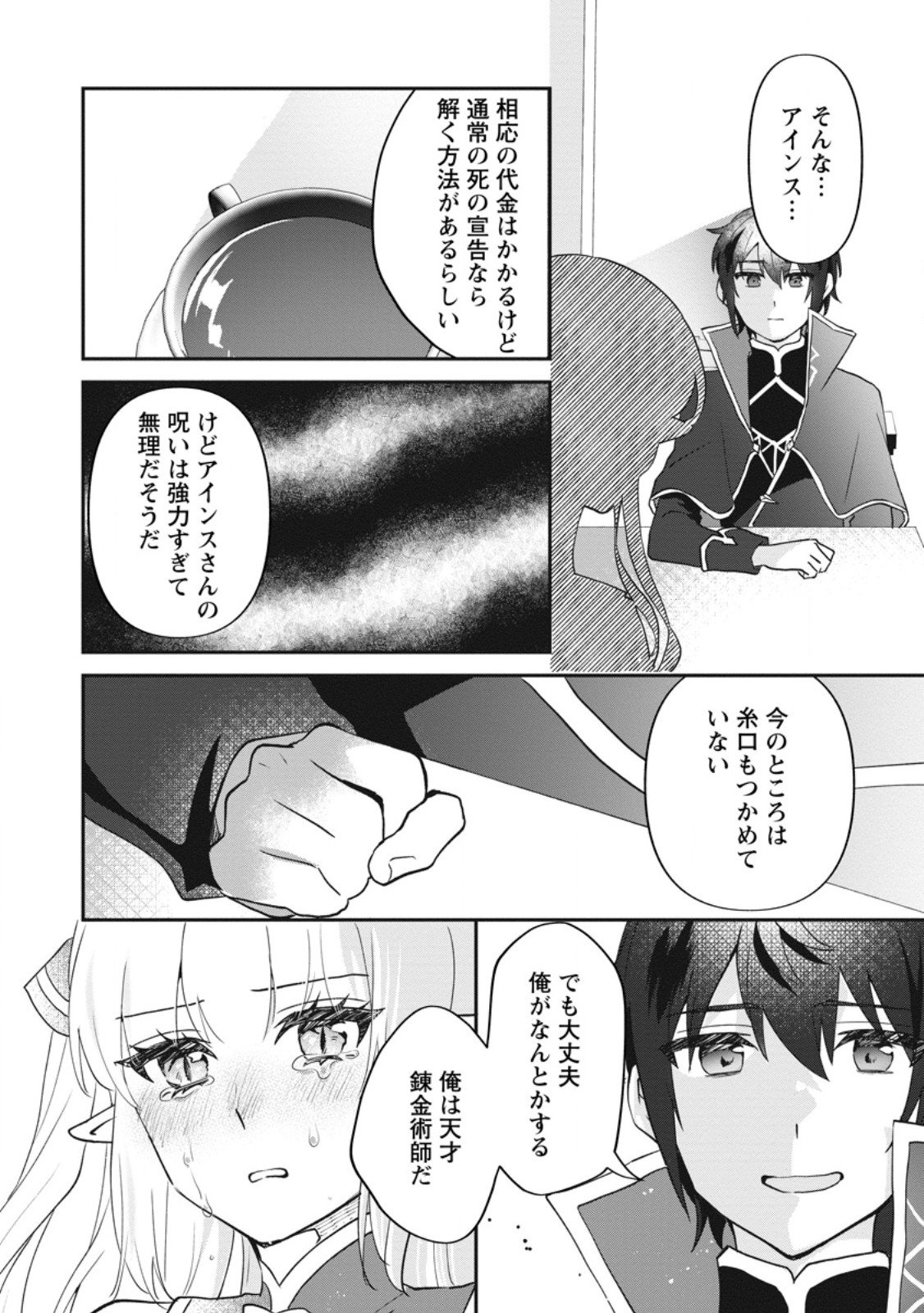 Ore dake Chou Tensai Renkinjutsushi: Yuru~i Atelier Seikatsu Hajimemashita Chap 42.3 - Next Chap 43.3