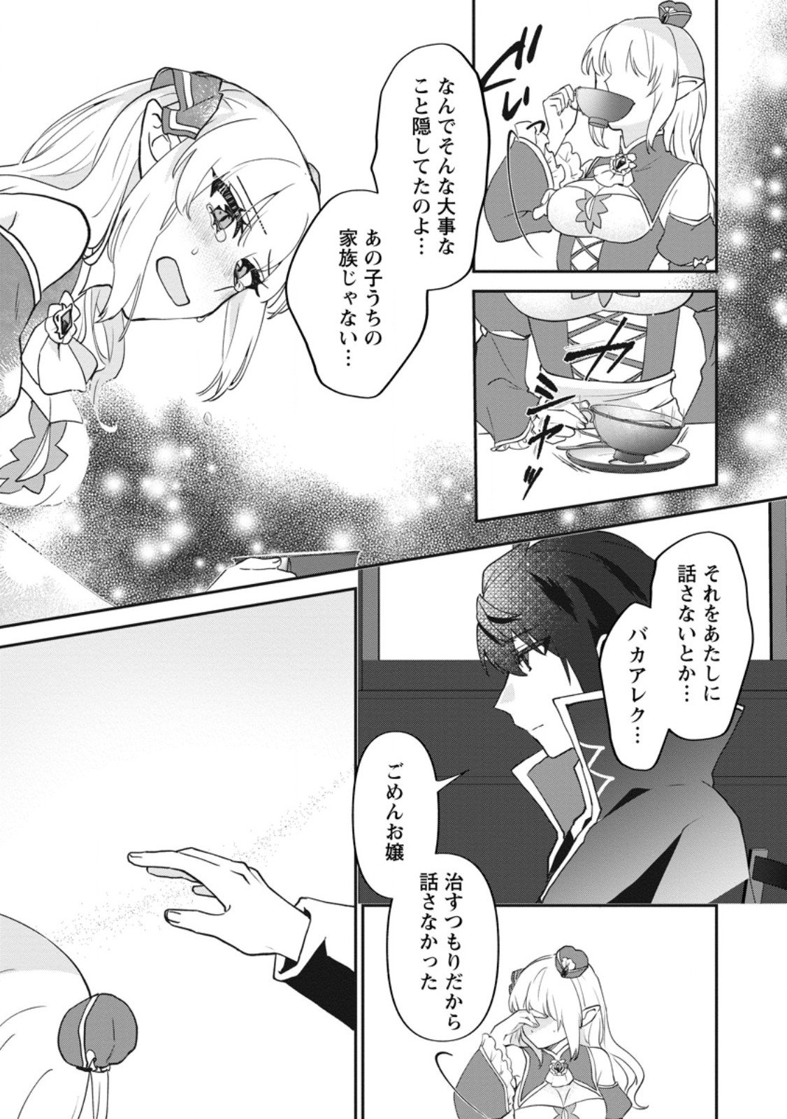 Ore dake Chou Tensai Renkinjutsushi: Yuru~i Atelier Seikatsu Hajimemashita Chap 42.3 - Next Chap 43.3