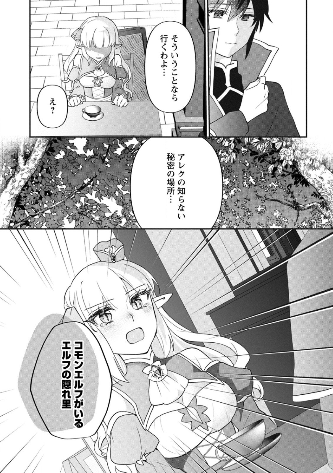 Ore dake Chou Tensai Renkinjutsushi: Yuru~i Atelier Seikatsu Hajimemashita Chap 42.3 - Next Chap 43.3