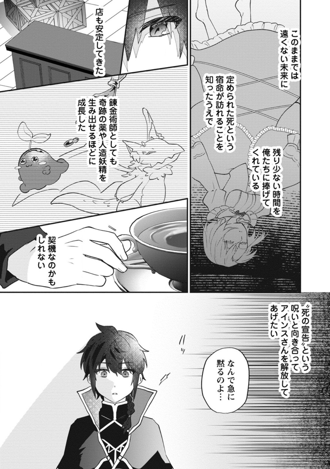 Ore dake Chou Tensai Renkinjutsushi: Yuru~i Atelier Seikatsu Hajimemashita Chap 42.3 - Next Chap 43.3