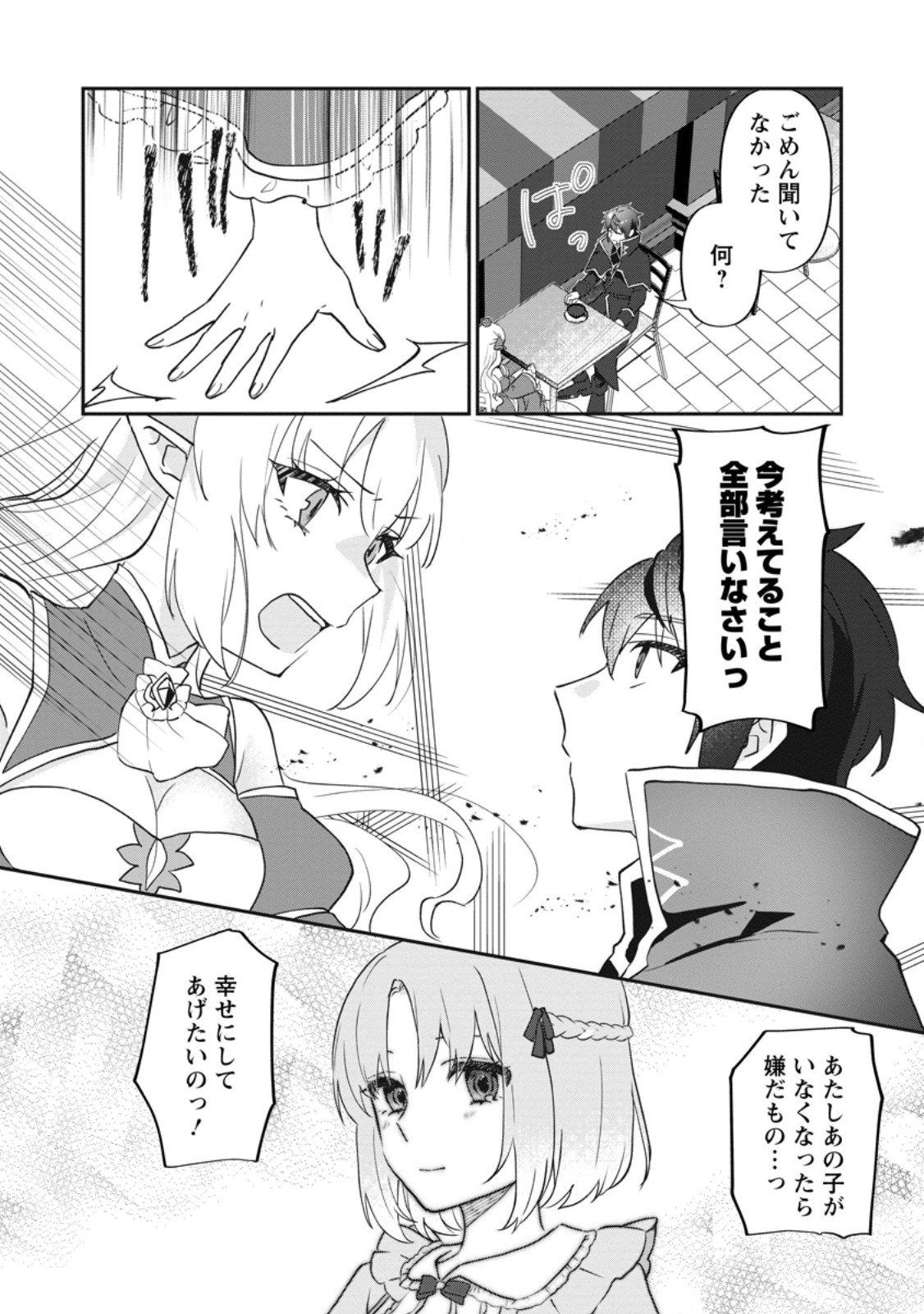 Ore dake Chou Tensai Renkinjutsushi: Yuru~i Atelier Seikatsu Hajimemashita Chap 42.3 - Next Chap 43.3
