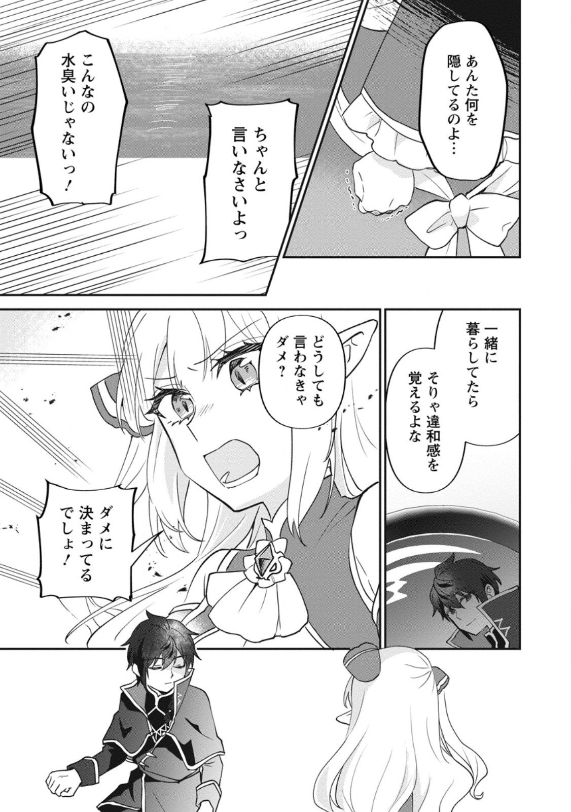 Ore dake Chou Tensai Renkinjutsushi: Yuru~i Atelier Seikatsu Hajimemashita Chap 42.3 - Next Chap 43.3