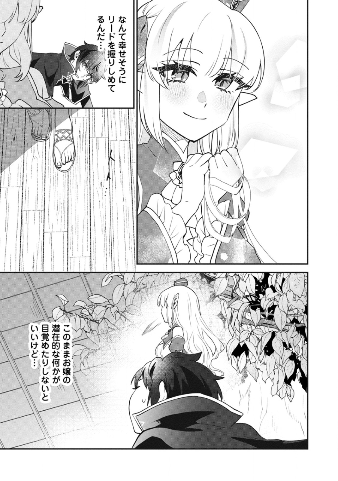 Ore dake Chou Tensai Renkinjutsushi: Yuru~i Atelier Seikatsu Hajimemashita Chap 44.1 - Next Chap 45.1