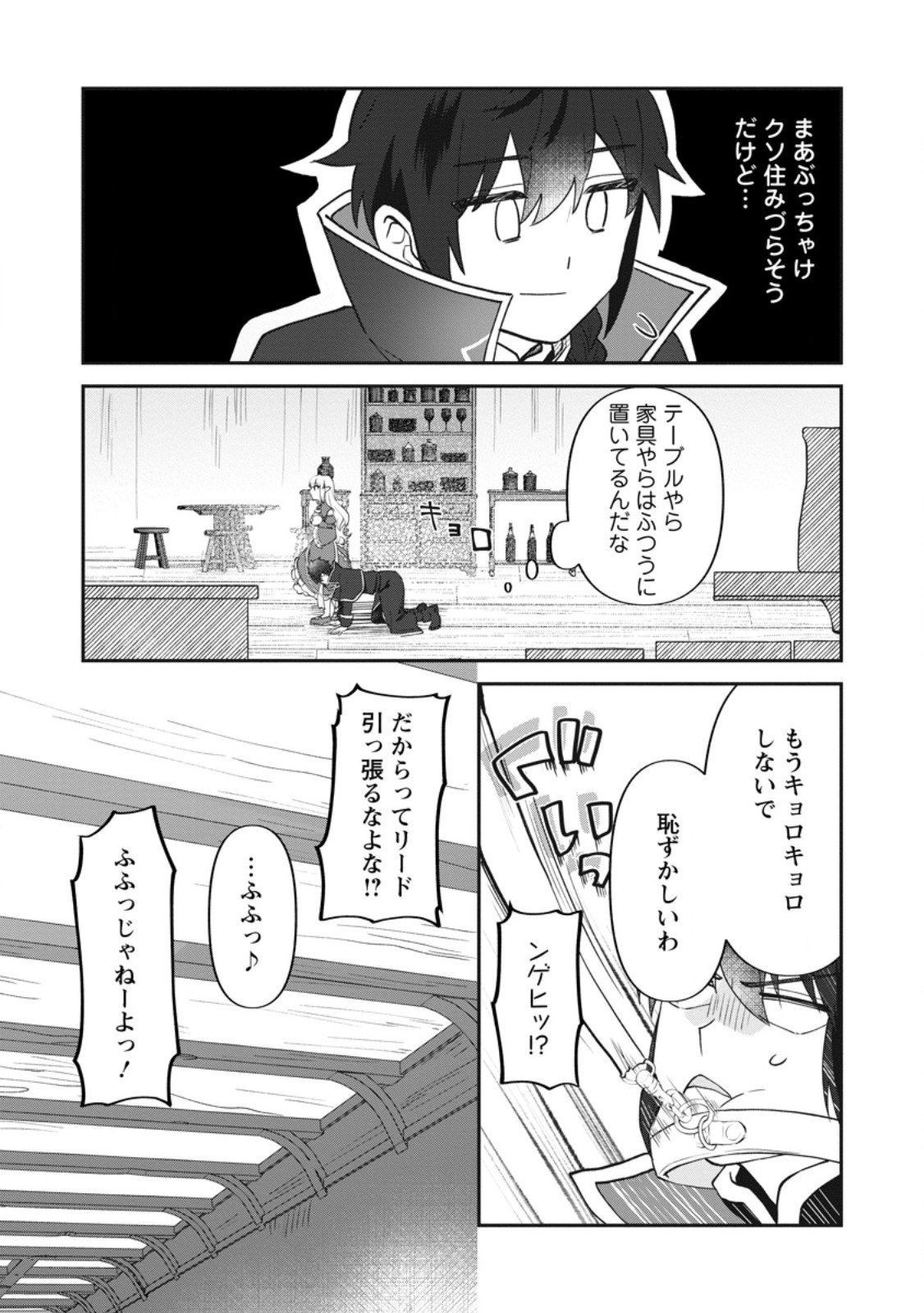 Ore dake Chou Tensai Renkinjutsushi: Yuru~i Atelier Seikatsu Hajimemashita Chap 44.1 - Next Chap 45.1