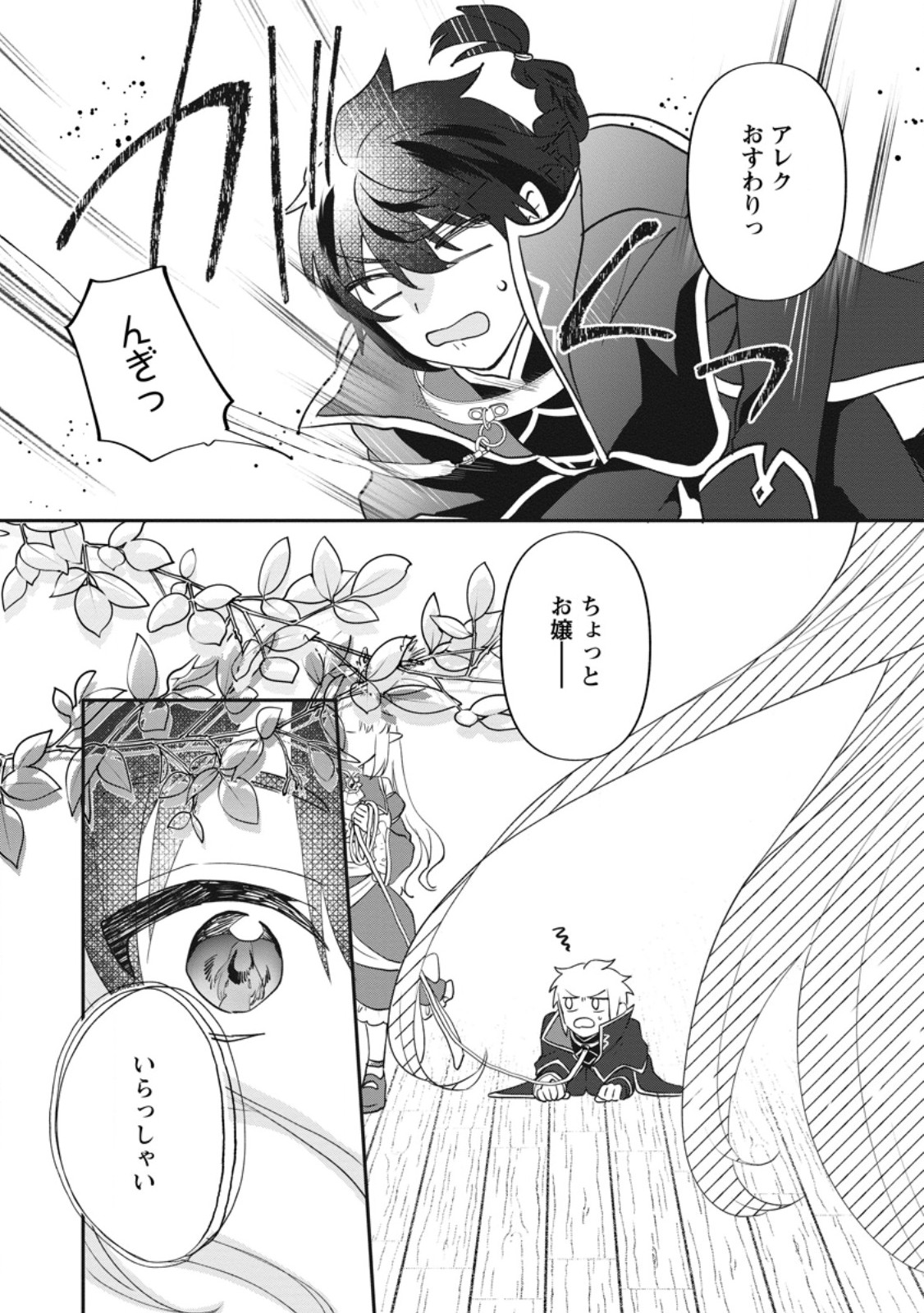 Ore dake Chou Tensai Renkinjutsushi: Yuru~i Atelier Seikatsu Hajimemashita Chap 44.1 - Next Chap 45.1