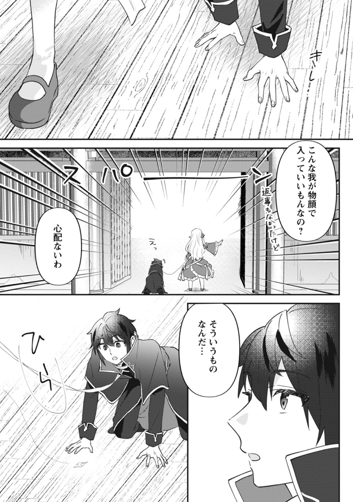 Ore dake Chou Tensai Renkinjutsushi: Yuru~i Atelier Seikatsu Hajimemashita Chap 44.1 - Next Chap 45.1