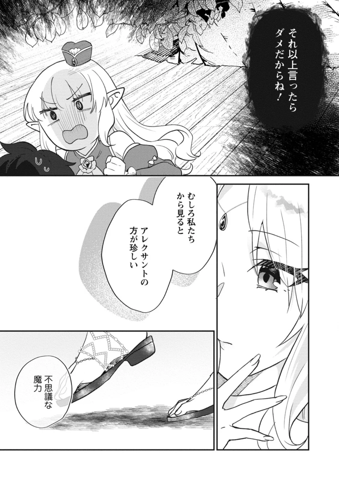 Ore dake Chou Tensai Renkinjutsushi: Yuru~i Atelier Seikatsu Hajimemashita Chap 44.2 - Next Chap 45.2