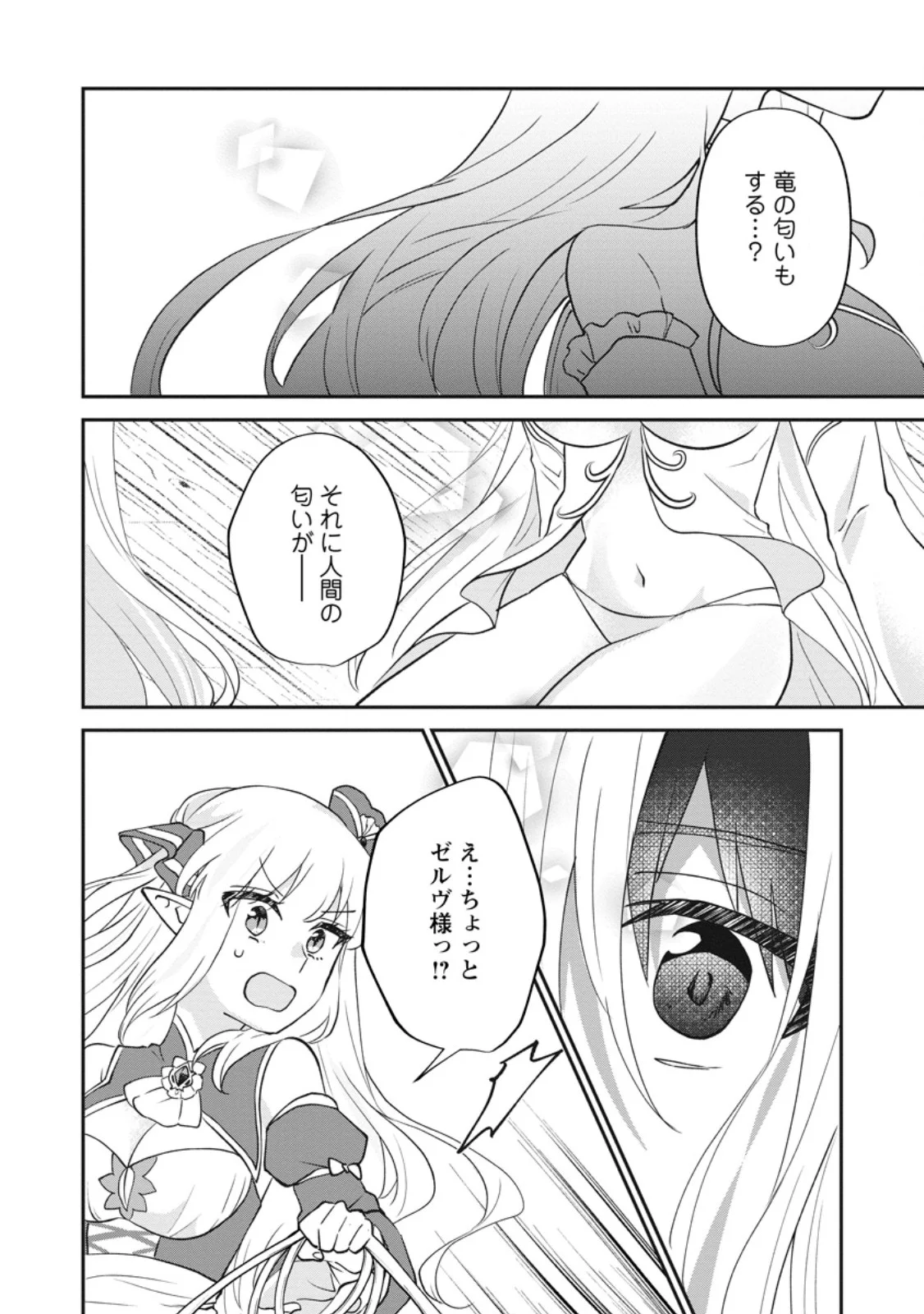 Ore dake Chou Tensai Renkinjutsushi: Yuru~i Atelier Seikatsu Hajimemashita Chap 44.2 - Next Chap 45.2