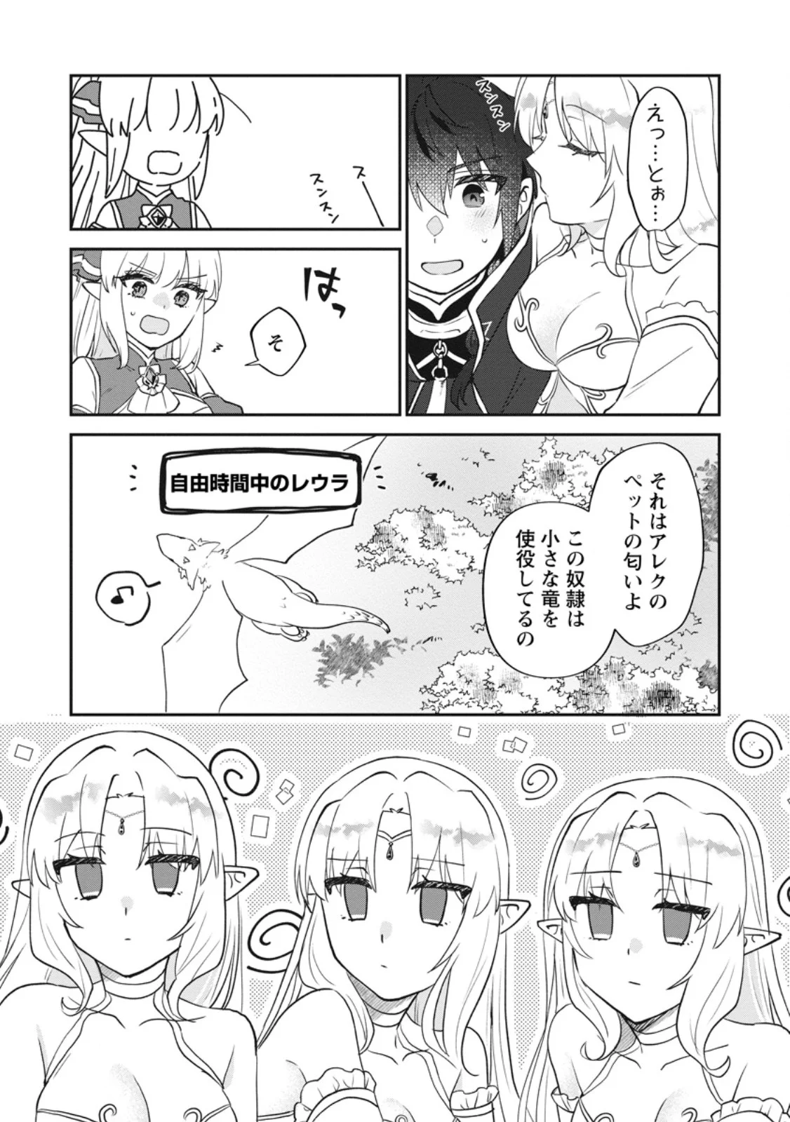 Ore dake Chou Tensai Renkinjutsushi: Yuru~i Atelier Seikatsu Hajimemashita Chap 44.2 - Next Chap 45.2
