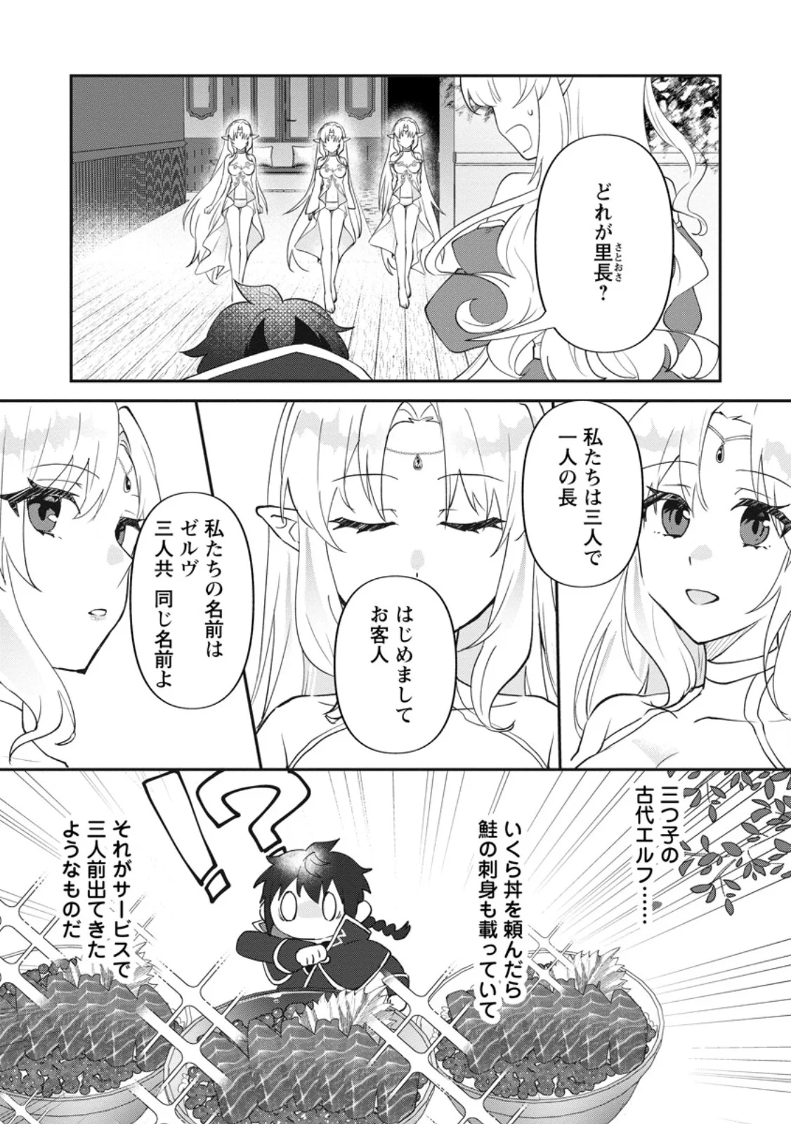 Ore dake Chou Tensai Renkinjutsushi: Yuru~i Atelier Seikatsu Hajimemashita Chap 44.2 - Next Chap 45.2