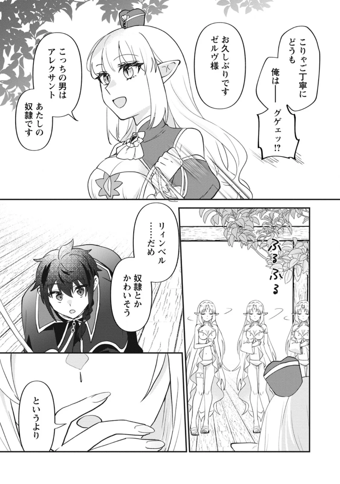 Ore dake Chou Tensai Renkinjutsushi: Yuru~i Atelier Seikatsu Hajimemashita Chap 44.2 - Next Chap 45.2