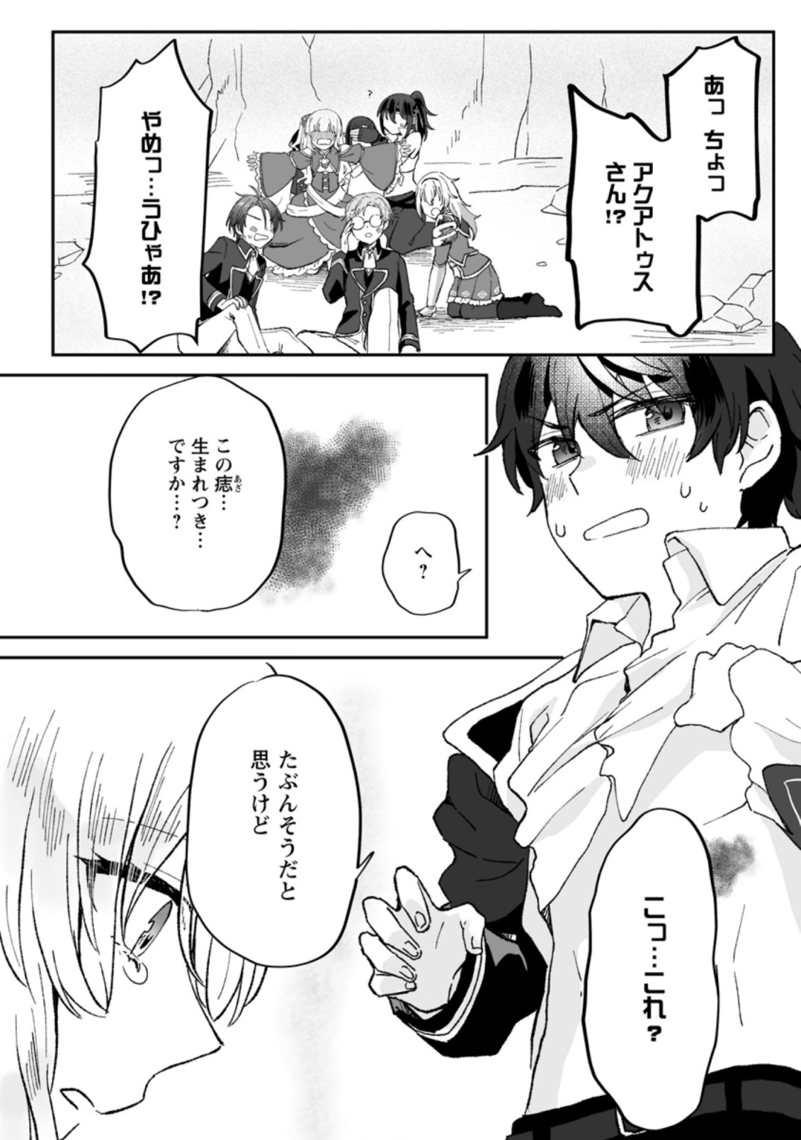 Ore dake Chou Tensai Renkinjutsushi: Yuru~i Atelier Seikatsu Hajimemashita Chap 5.1 - Next Chap 6.1