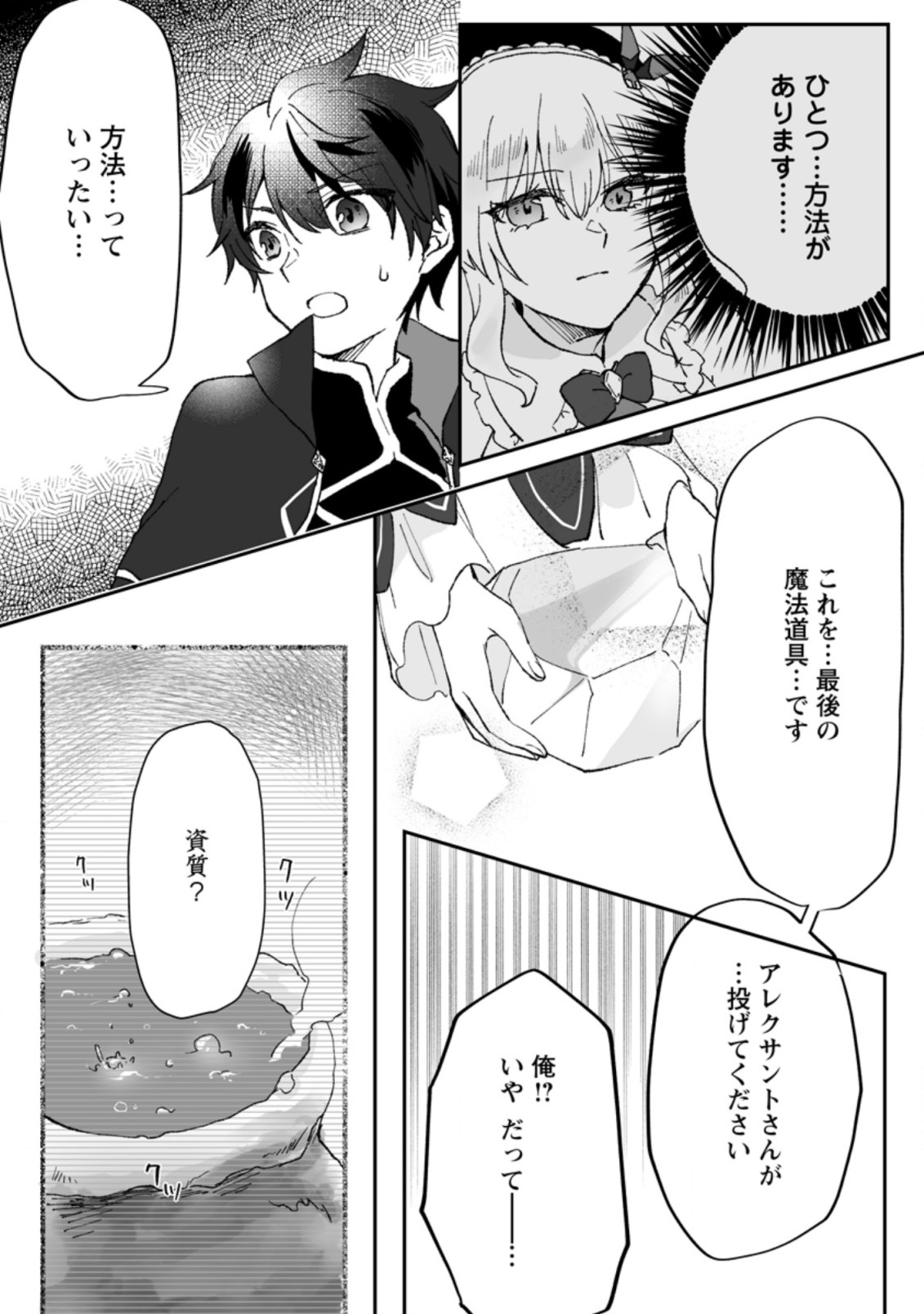 Ore dake Chou Tensai Renkinjutsushi: Yuru~i Atelier Seikatsu Hajimemashita Chap 5.1 - Next Chap 6.1