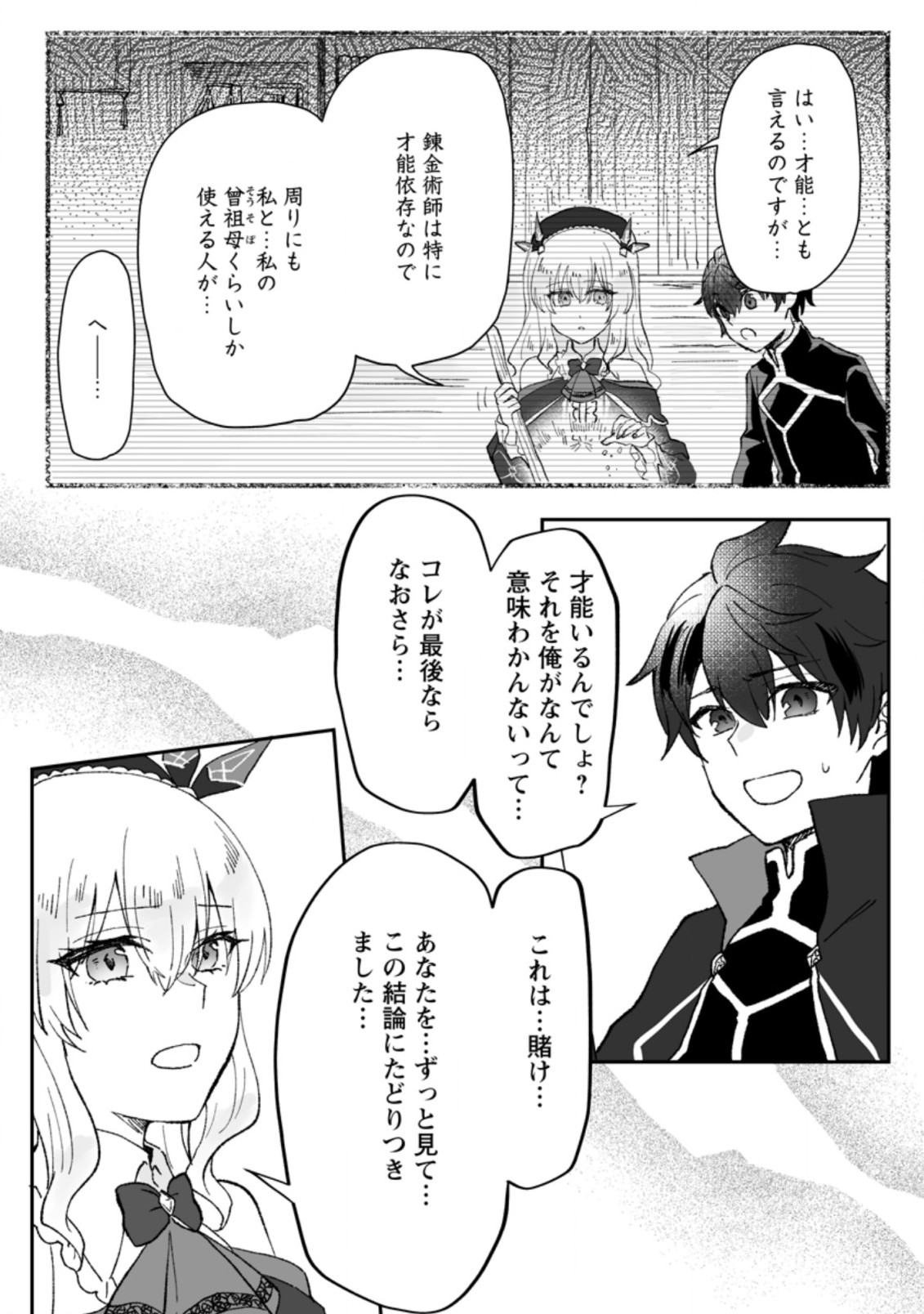 Ore dake Chou Tensai Renkinjutsushi: Yuru~i Atelier Seikatsu Hajimemashita Chap 5.1 - Next Chap 6.1