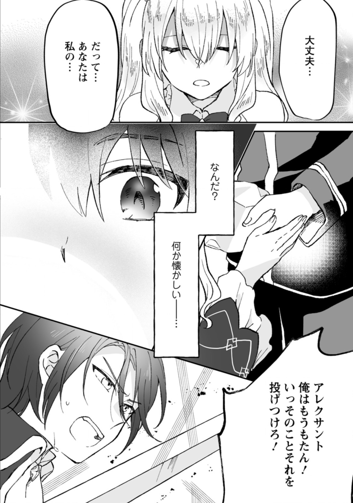 Ore dake Chou Tensai Renkinjutsushi: Yuru~i Atelier Seikatsu Hajimemashita Chap 5.1 - Next Chap 6.1