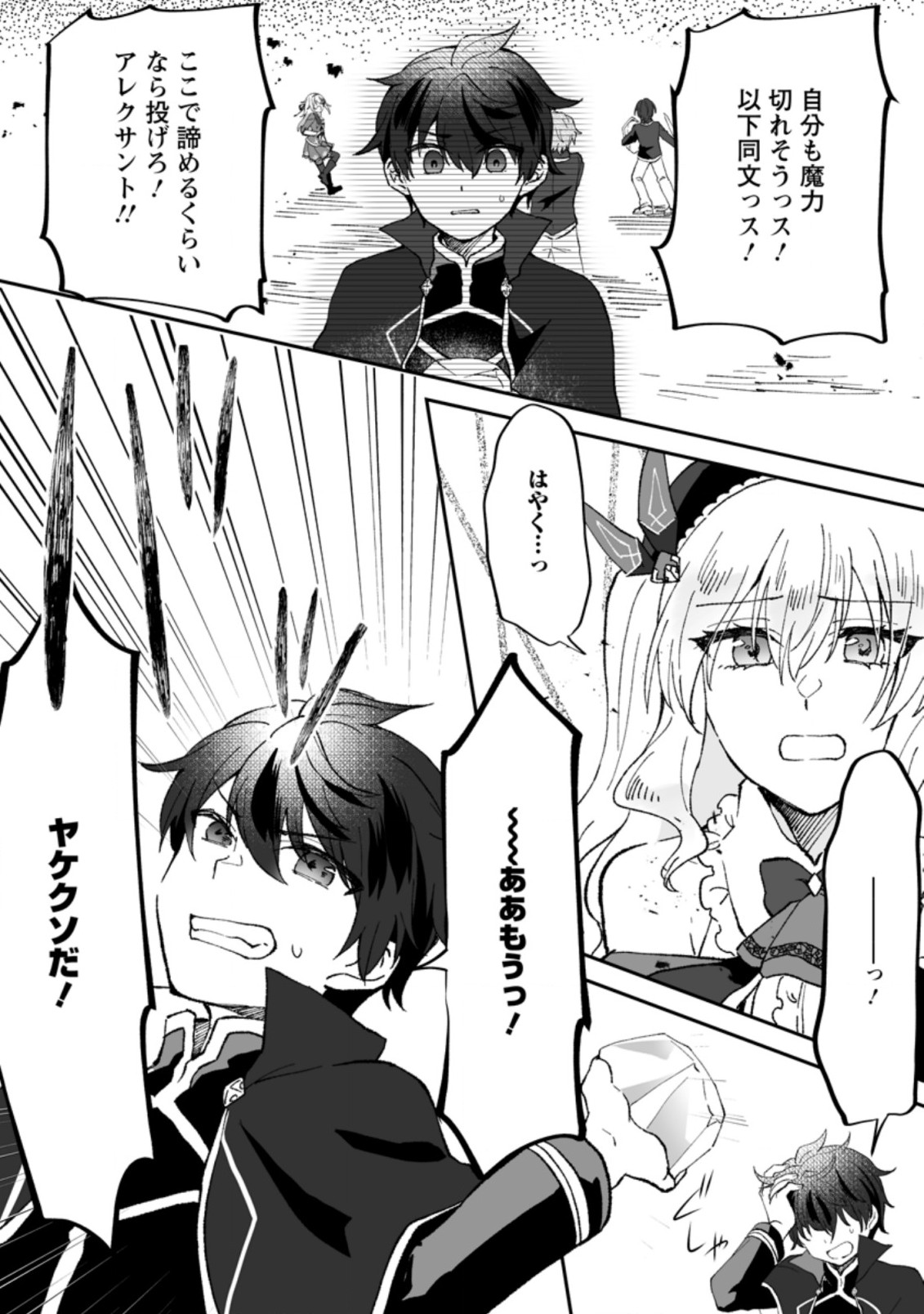 Ore dake Chou Tensai Renkinjutsushi: Yuru~i Atelier Seikatsu Hajimemashita Chap 5.1 - Next Chap 6.1