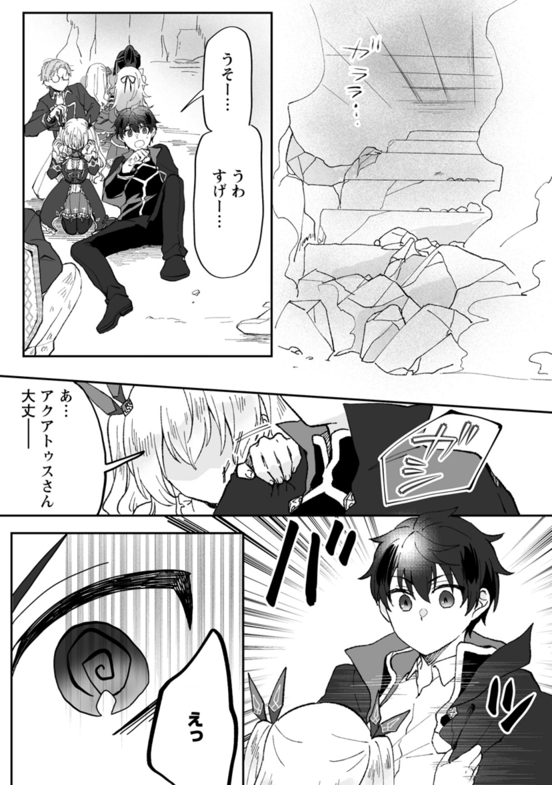 Ore dake Chou Tensai Renkinjutsushi: Yuru~i Atelier Seikatsu Hajimemashita Chap 5.1 - Next Chap 6.1
