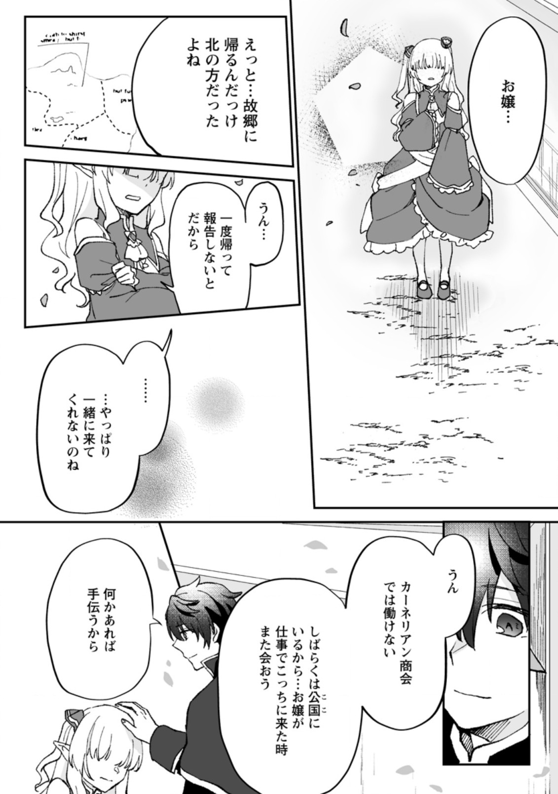 Ore dake Chou Tensai Renkinjutsushi: Yuru~i Atelier Seikatsu Hajimemashita Chap 5.2 - Next Chap 6.2