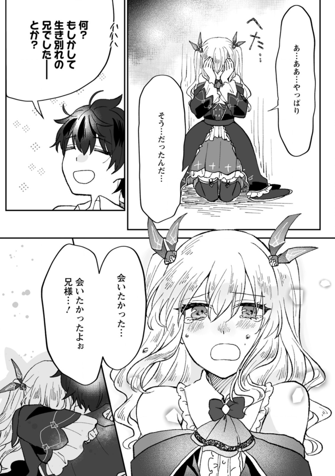 Ore dake Chou Tensai Renkinjutsushi: Yuru~i Atelier Seikatsu Hajimemashita Chap 5.2 - Next Chap 6.2