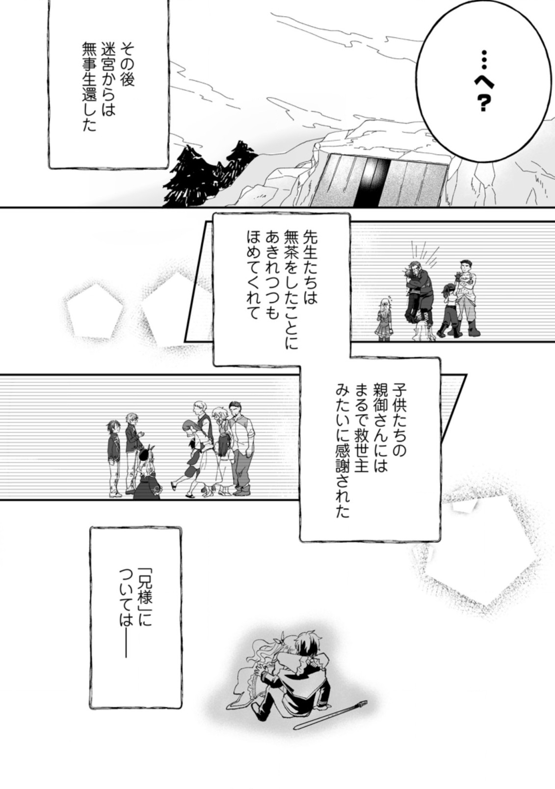 Ore dake Chou Tensai Renkinjutsushi: Yuru~i Atelier Seikatsu Hajimemashita Chap 5.2 - Next Chap 6.2