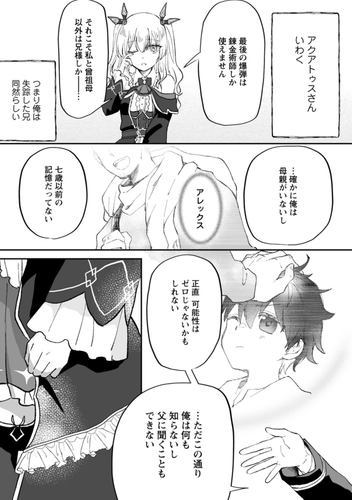 Ore dake Chou Tensai Renkinjutsushi: Yuru~i Atelier Seikatsu Hajimemashita Chap 5.2 - Next Chap 6.2