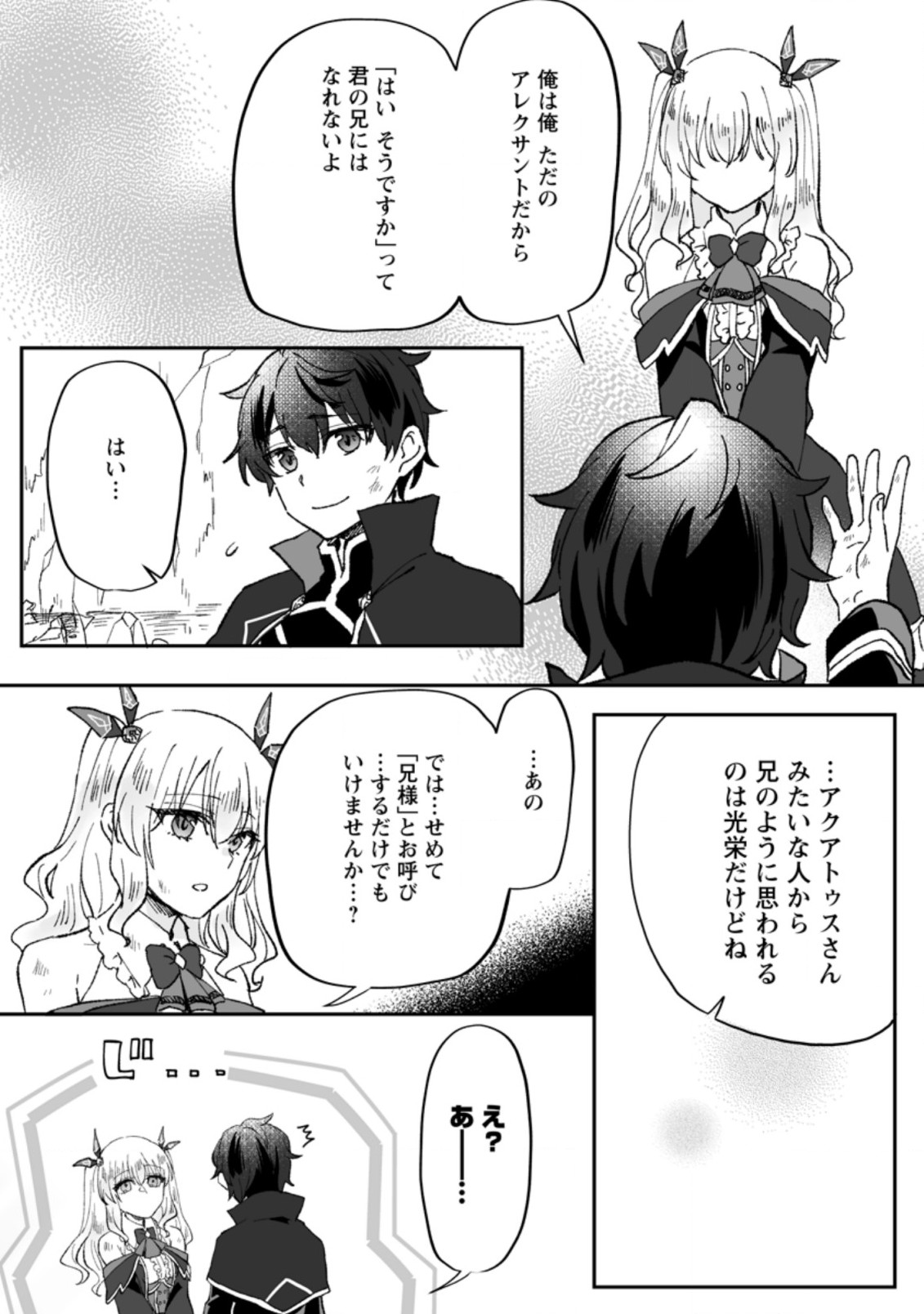 Ore dake Chou Tensai Renkinjutsushi: Yuru~i Atelier Seikatsu Hajimemashita Chap 5.2 - Next Chap 6.2