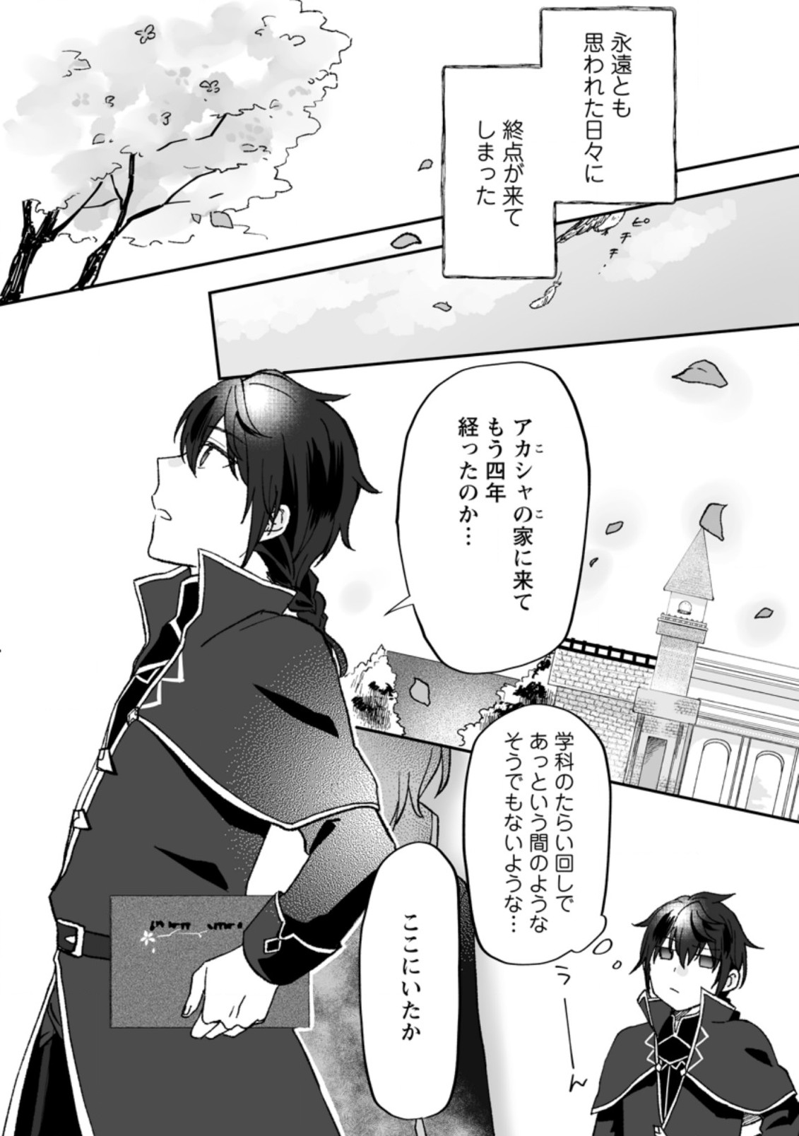 Ore dake Chou Tensai Renkinjutsushi: Yuru~i Atelier Seikatsu Hajimemashita Chap 5.2 - Next Chap 6.2