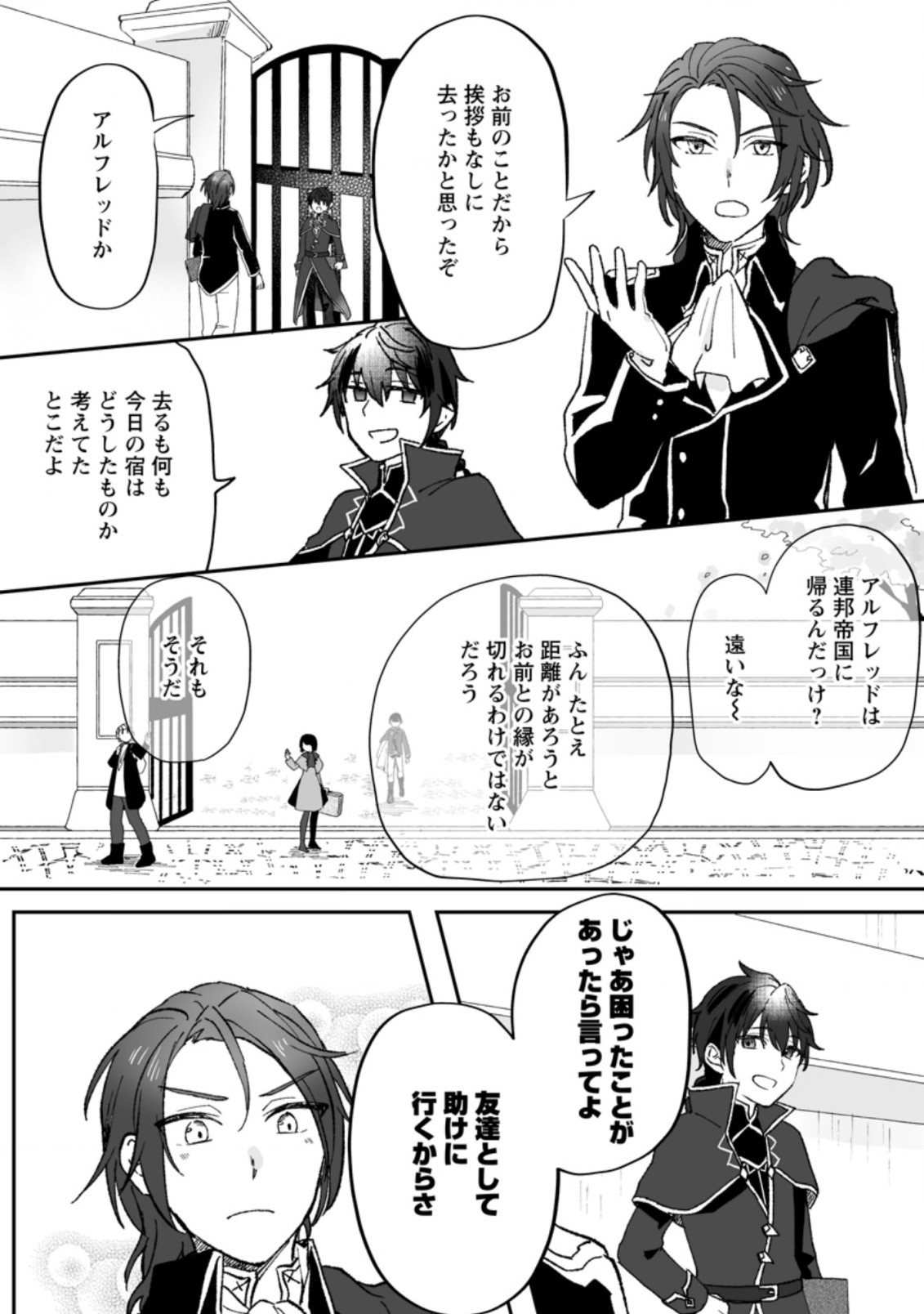 Ore dake Chou Tensai Renkinjutsushi: Yuru~i Atelier Seikatsu Hajimemashita Chap 5.2 - Next Chap 6.2