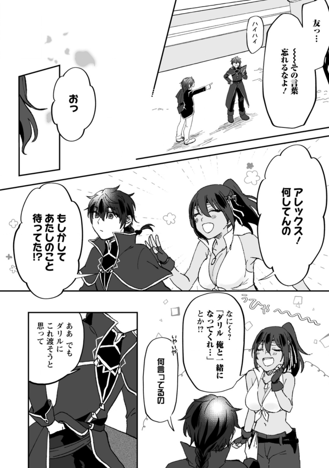 Ore dake Chou Tensai Renkinjutsushi: Yuru~i Atelier Seikatsu Hajimemashita Chap 5.2 - Next Chap 6.2