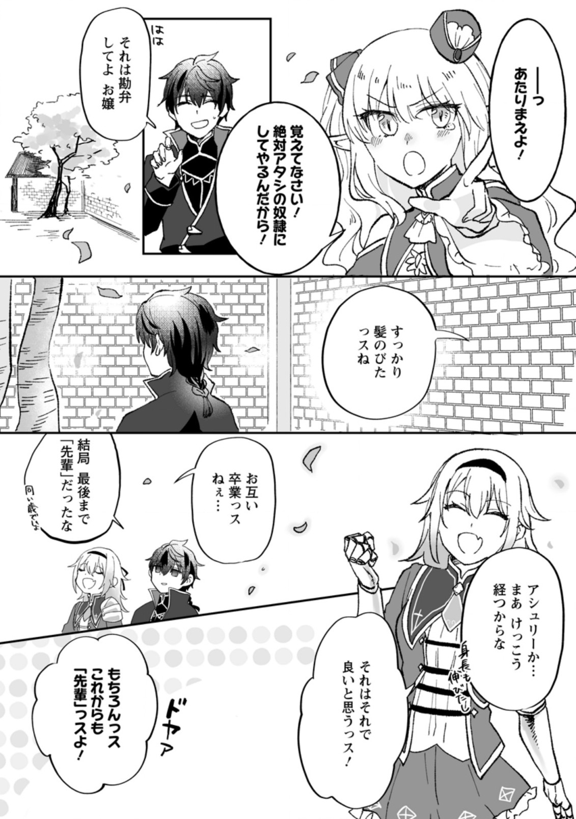 Ore dake Chou Tensai Renkinjutsushi: Yuru~i Atelier Seikatsu Hajimemashita Chap 5.3 - Next Chap 6.3
