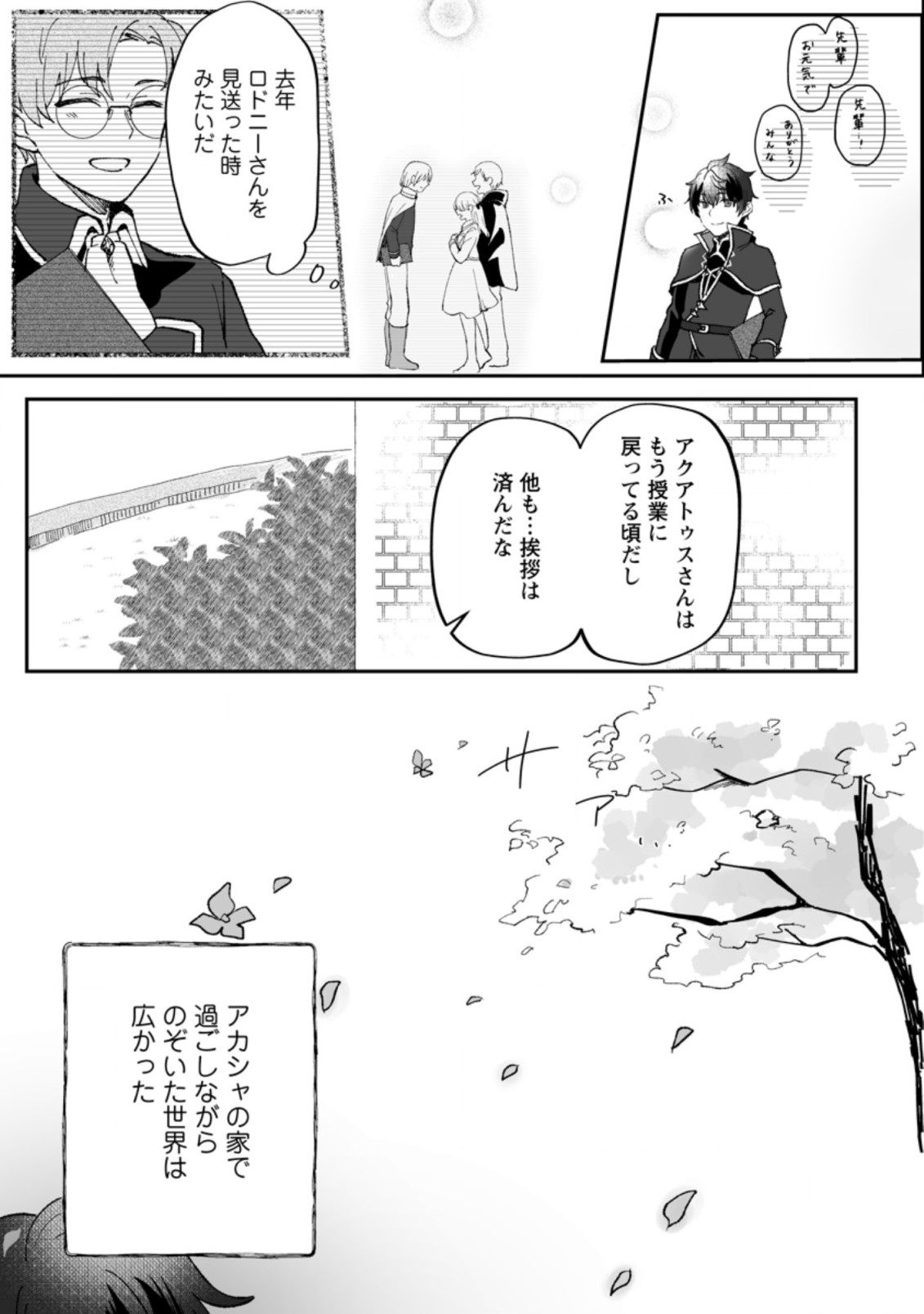 Ore dake Chou Tensai Renkinjutsushi: Yuru~i Atelier Seikatsu Hajimemashita Chap 5.3 - Next Chap 6.3