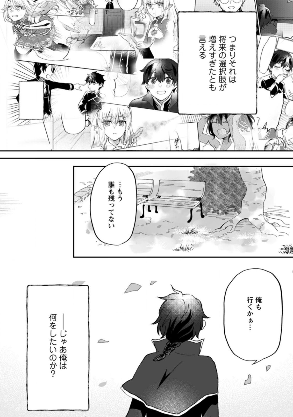 Ore dake Chou Tensai Renkinjutsushi: Yuru~i Atelier Seikatsu Hajimemashita Chap 5.3 - Next Chap 6.3