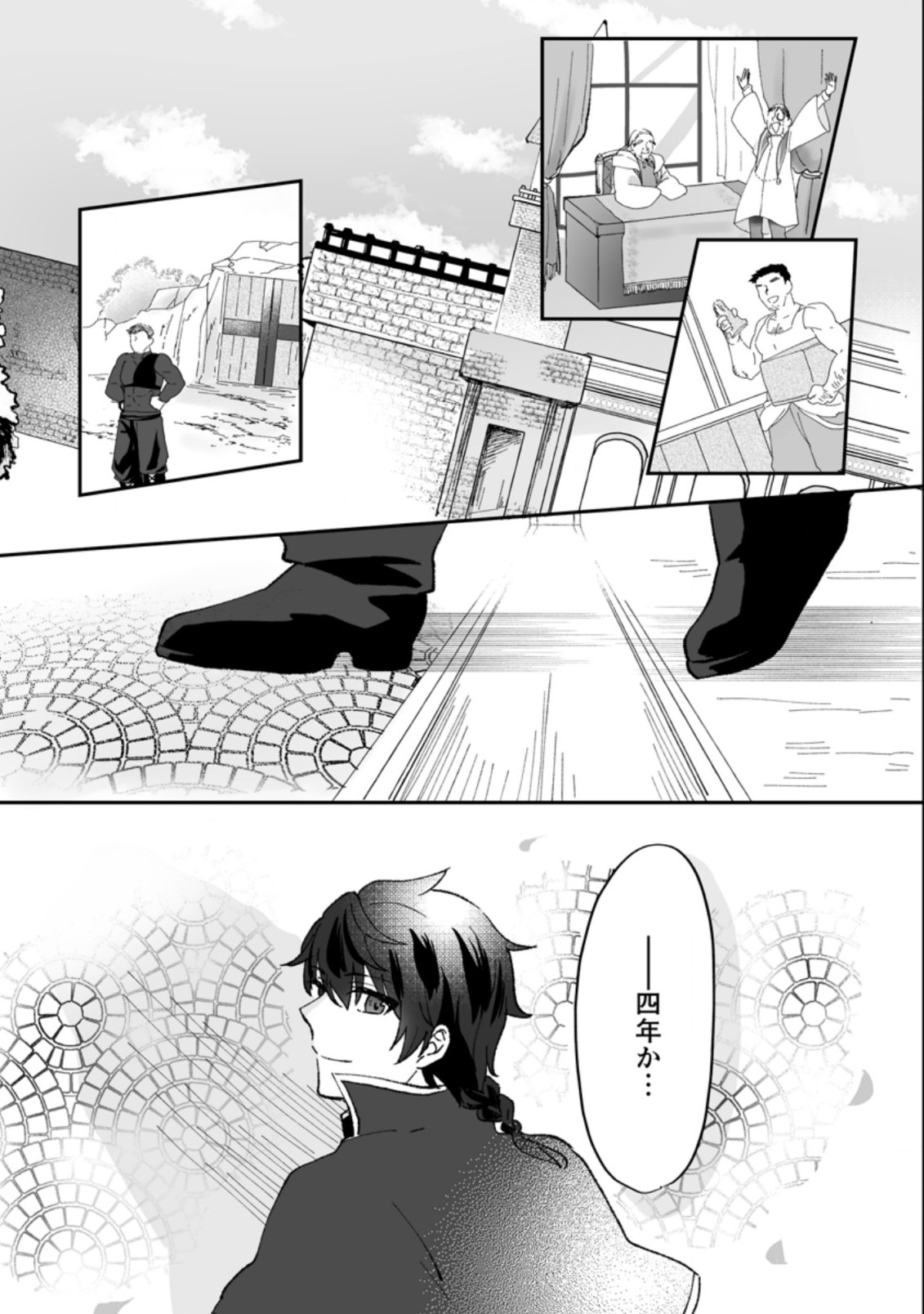 Ore dake Chou Tensai Renkinjutsushi: Yuru~i Atelier Seikatsu Hajimemashita Chap 5.3 - Next Chap 6.3
