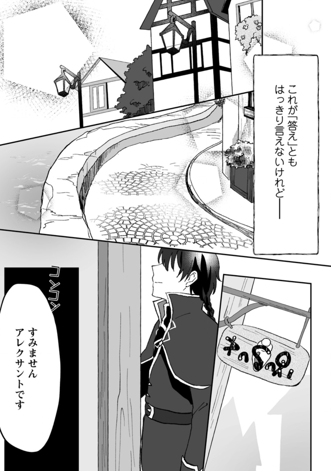 Ore dake Chou Tensai Renkinjutsushi: Yuru~i Atelier Seikatsu Hajimemashita Chap 5.3 - Next Chap 6.3