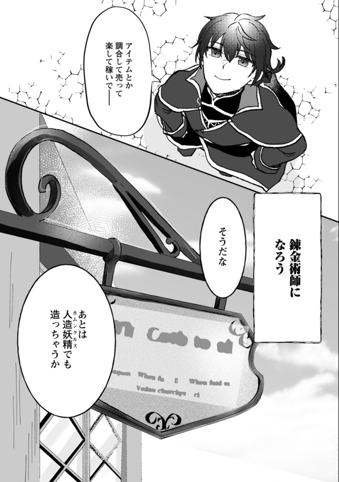 Ore dake Chou Tensai Renkinjutsushi: Yuru~i Atelier Seikatsu Hajimemashita Chap 5.3 - Next Chap 6.3