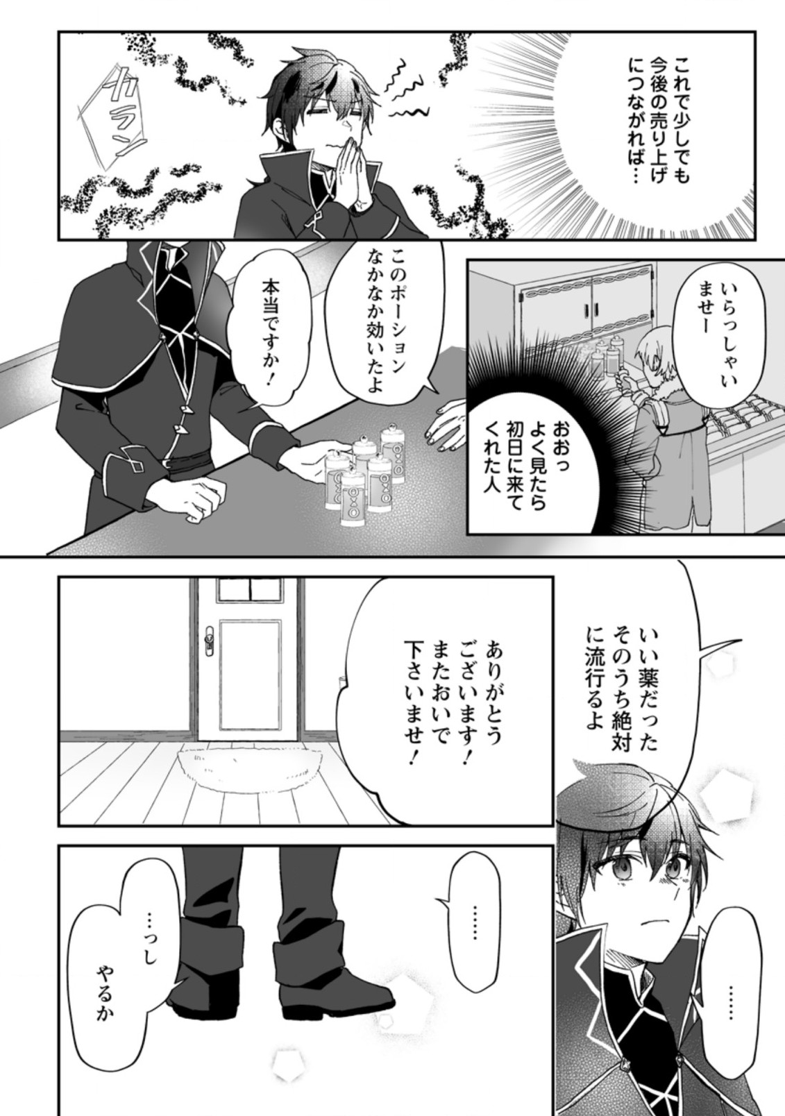 Ore dake Chou Tensai Renkinjutsushi: Yuru~i Atelier Seikatsu Hajimemashita Chap 6.1 - Next Chap 7.1