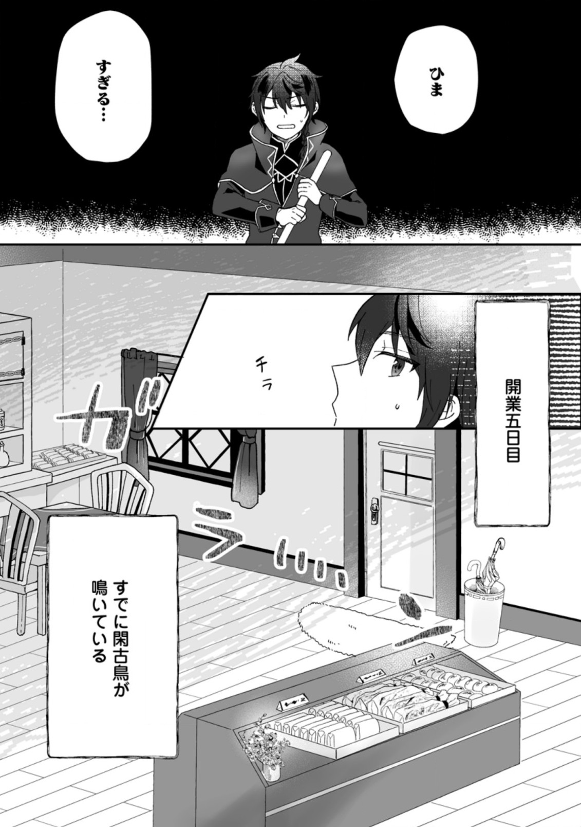 Ore dake Chou Tensai Renkinjutsushi: Yuru~i Atelier Seikatsu Hajimemashita Chap 6.1 - Next Chap 7.1