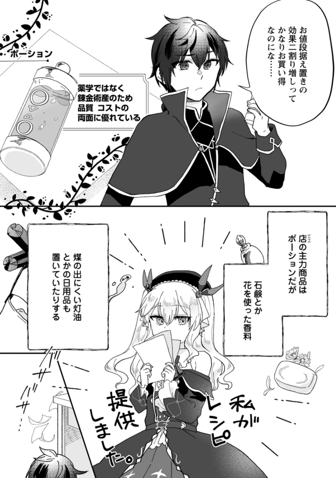 Ore dake Chou Tensai Renkinjutsushi: Yuru~i Atelier Seikatsu Hajimemashita Chap 6.1 - Next Chap 7.1